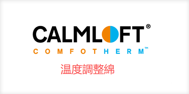 温度调整中绵